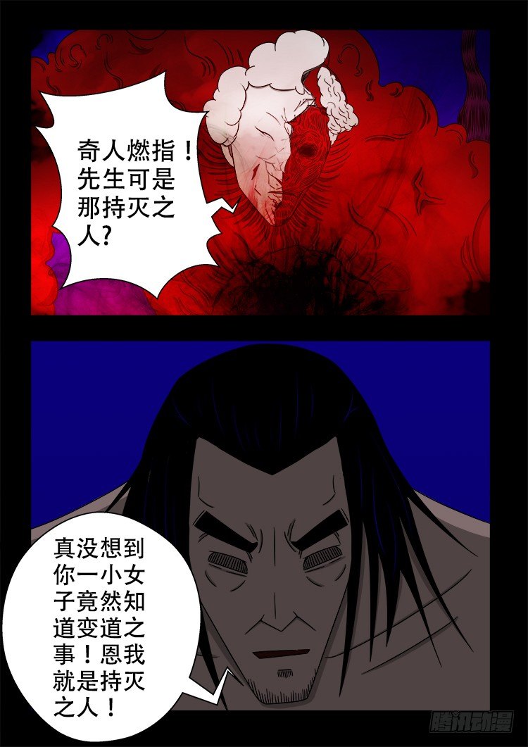 我为苍生漫画免费全集下拉式漫画漫画,黑白红跳紫 102图