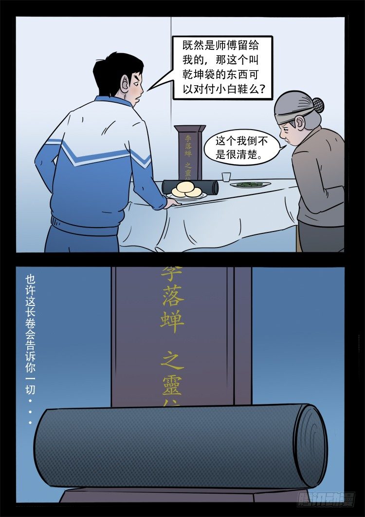 我为苍生那些年漫画免费观看漫画,小白鞋 052图