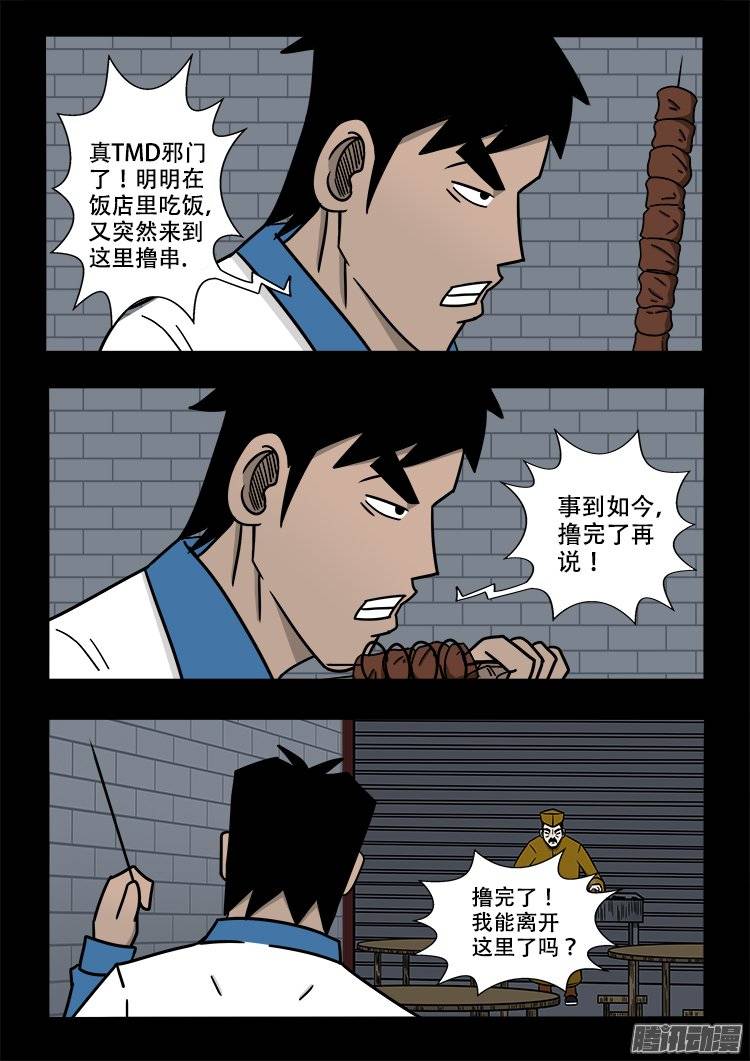 我为苍生歌曲完整版漫画,倒头饭 042图