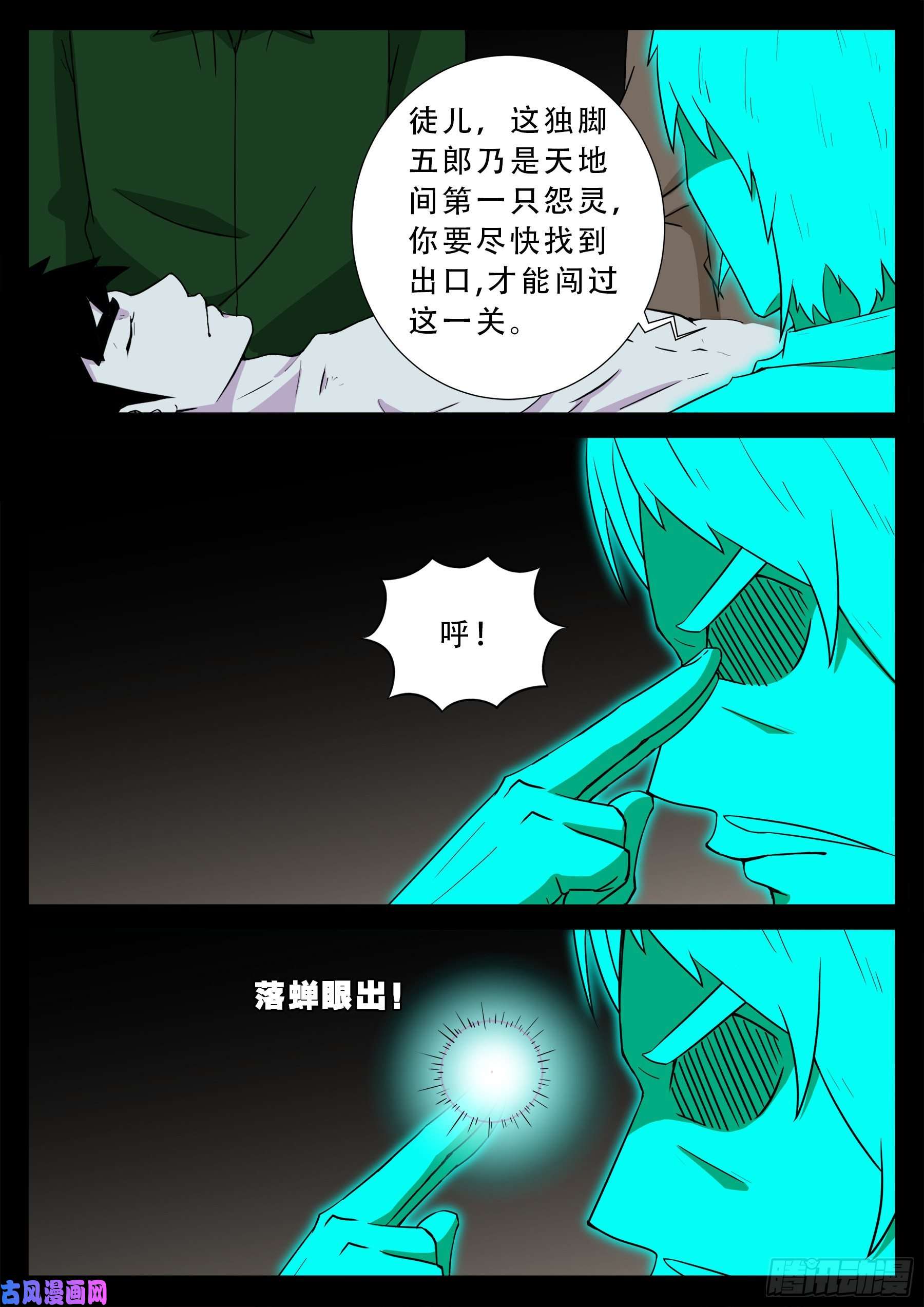 我为苍生那些年漫画免费观看漫画,鬼门十三针 022图
