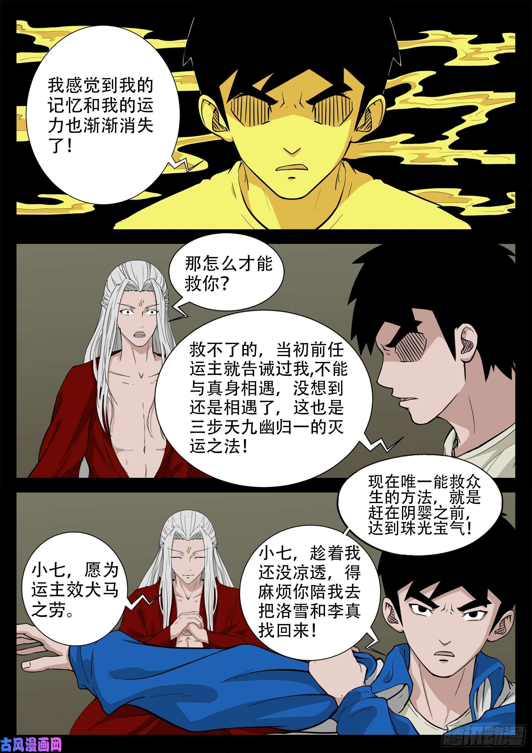 我为苍生漫画免费阅读下拉古风漫画,双脸辫 012图