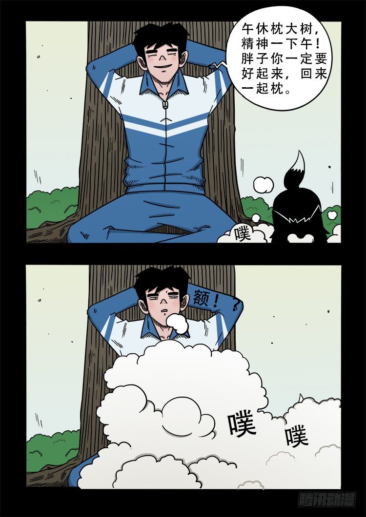 我为苍生小说张小年漫画,阴老爷 012图