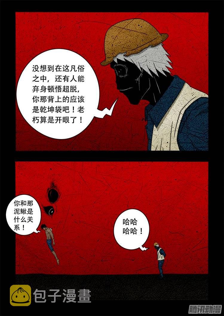 我为苍生那些年漫画,老羊倌的话 072图