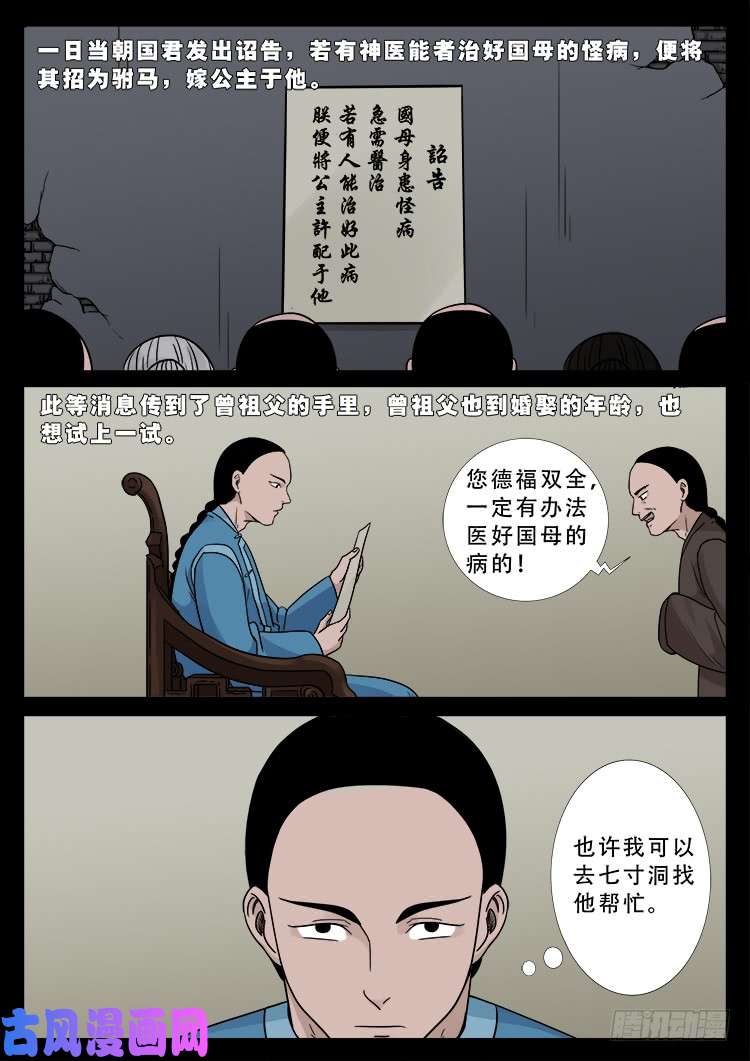 张小年我为苍生漫画,小七寸 012图