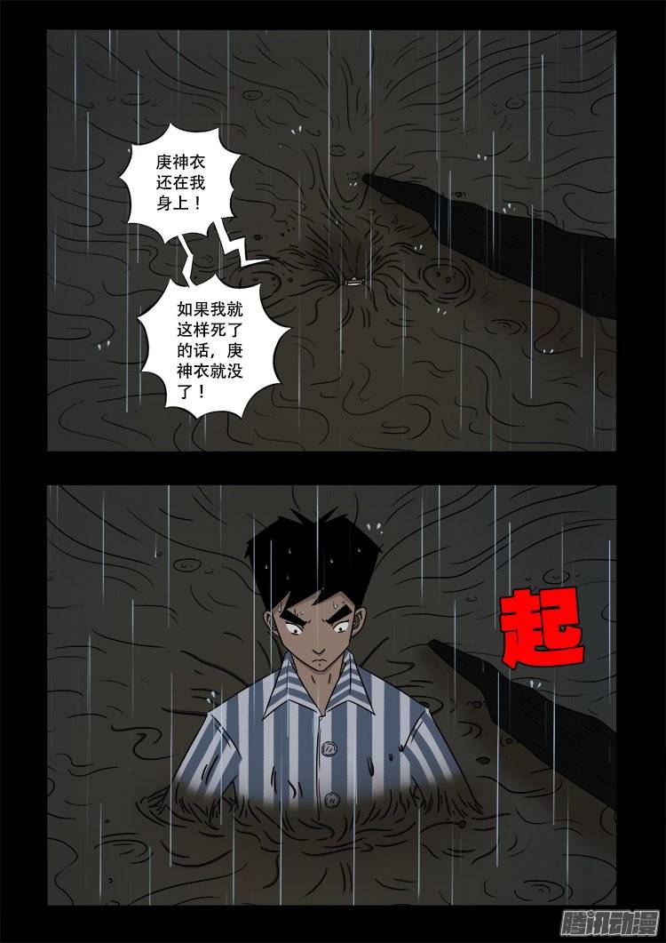 我为苍生那些年漫画免费观看漫画,守庚神 141图