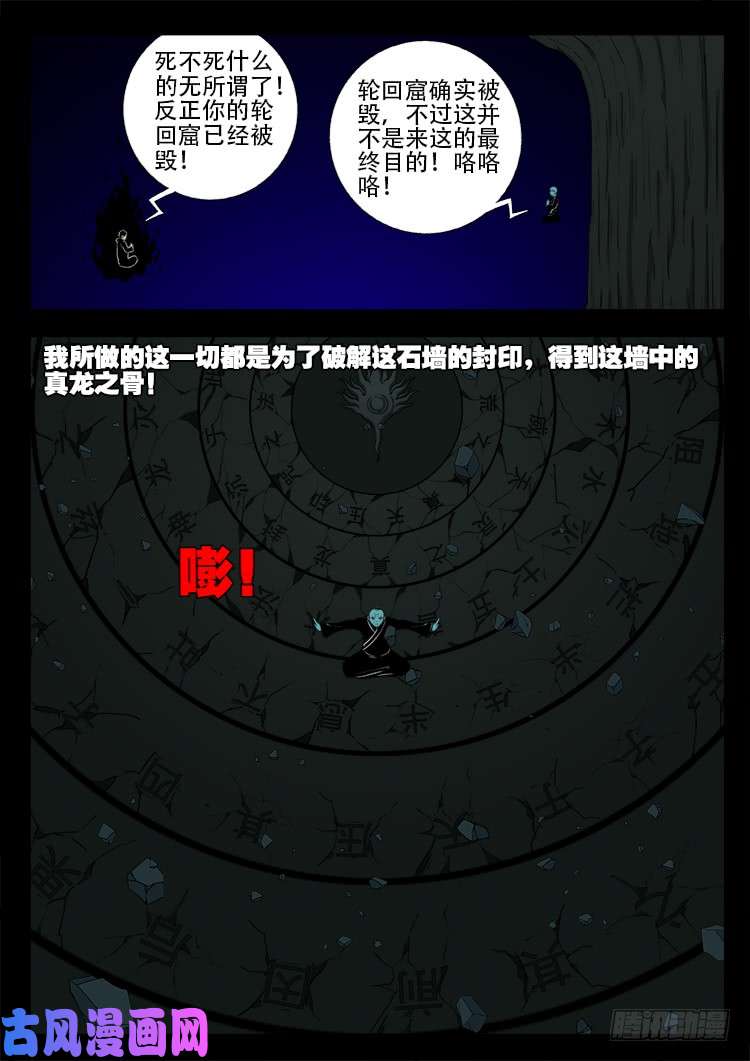 我为苍生歌曲漫画,轮话窟 041图