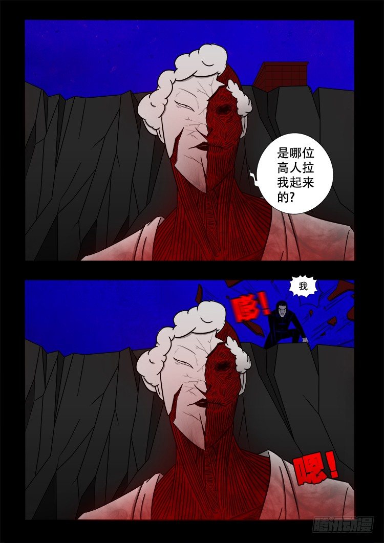 我为苍生漫画漫画,黑白红跳紫 071图