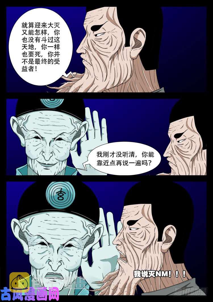 我为苍生语录漫画,天宫宝藏 082图