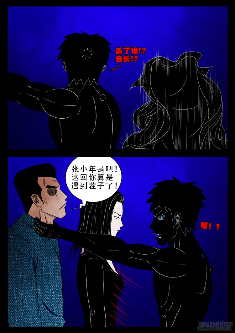 我为苍生漫画免费阅读下拉式6漫画漫画,四方五道十八云 032图