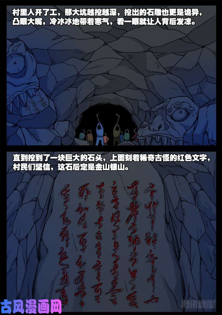 我为苍生那些年漫画免费观看漫画,通灵眼 012图