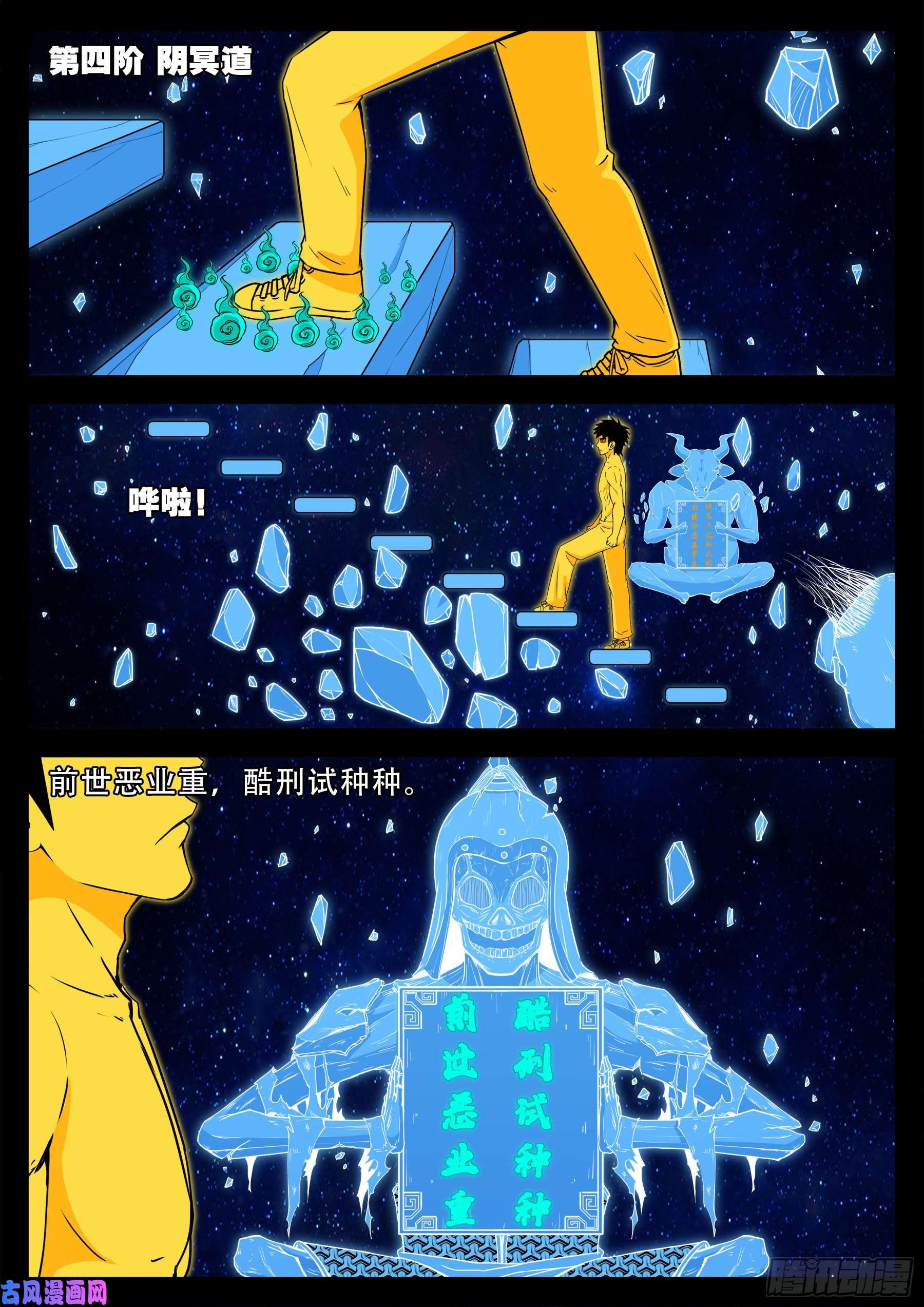 我为苍生漫画在线观看漫画,化轮话 032图