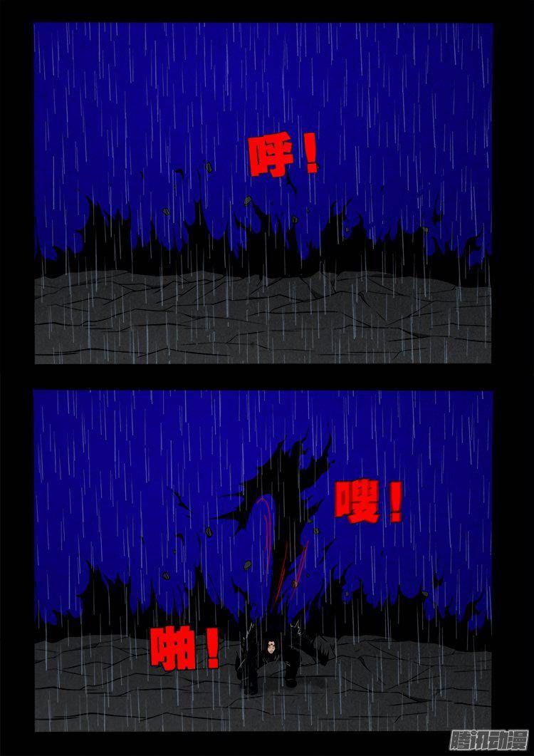 我为苍生歌曲完整版漫画,天尸变 121图