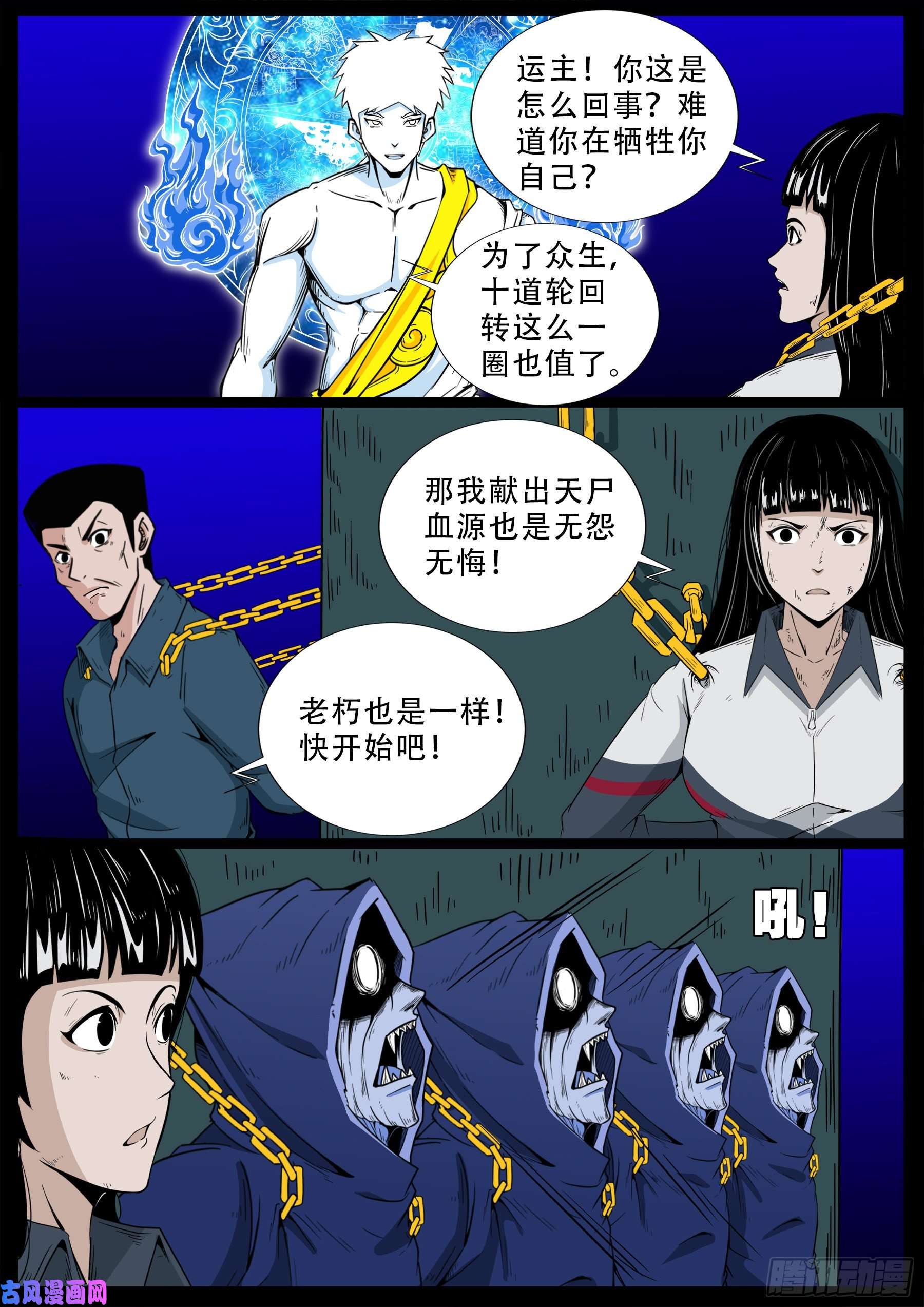 我为苍生漫画全集漫画,化轮话 052图