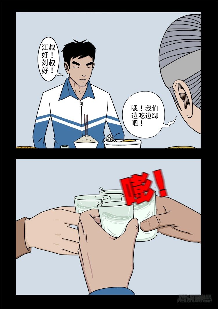 我为苍生漫画免费阅读下拉古风漫画,倒头饭 021图