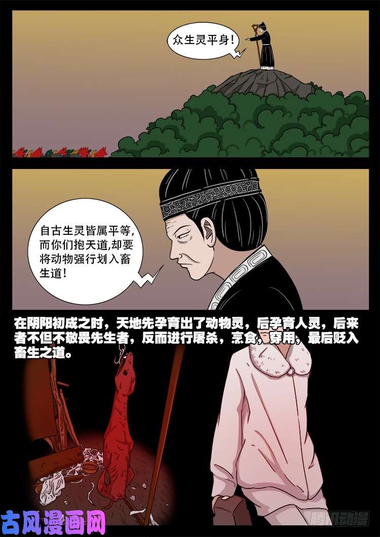 我为苍生漫画免费扑飞漫画,断头崖 081图