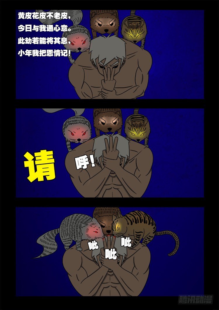 我为苍生漫动画漫画,阴老爷 211图