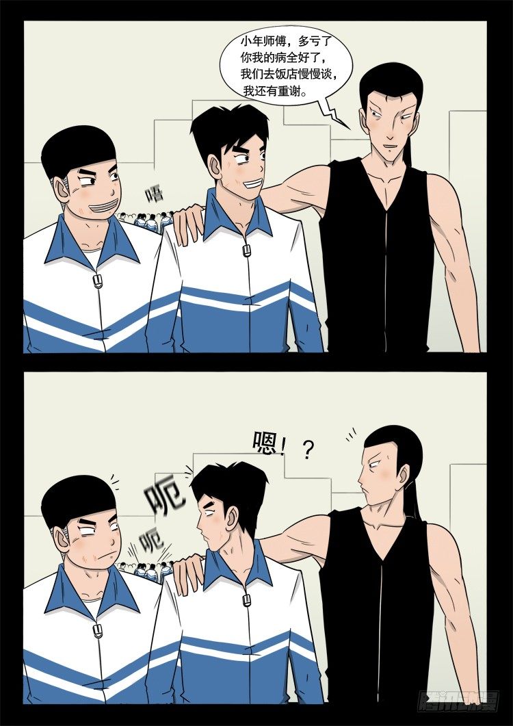 我为苍生动画全集免费观看漫画,偿命锁 042图