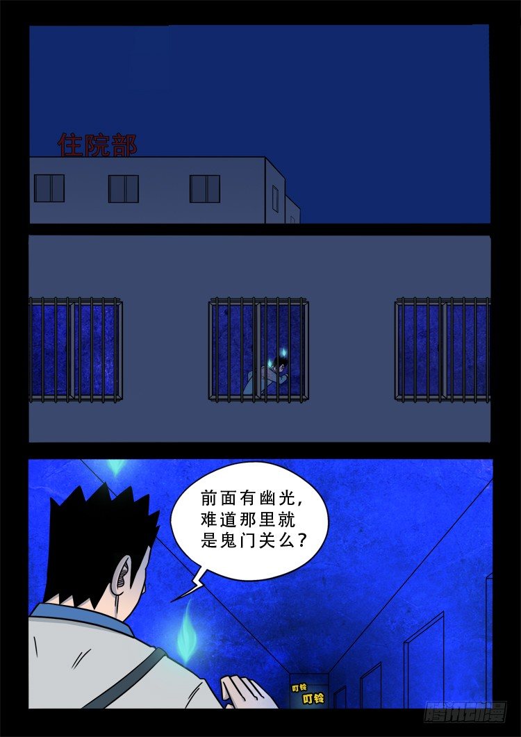 我为苍生那些年漫画,渡关煞 122图