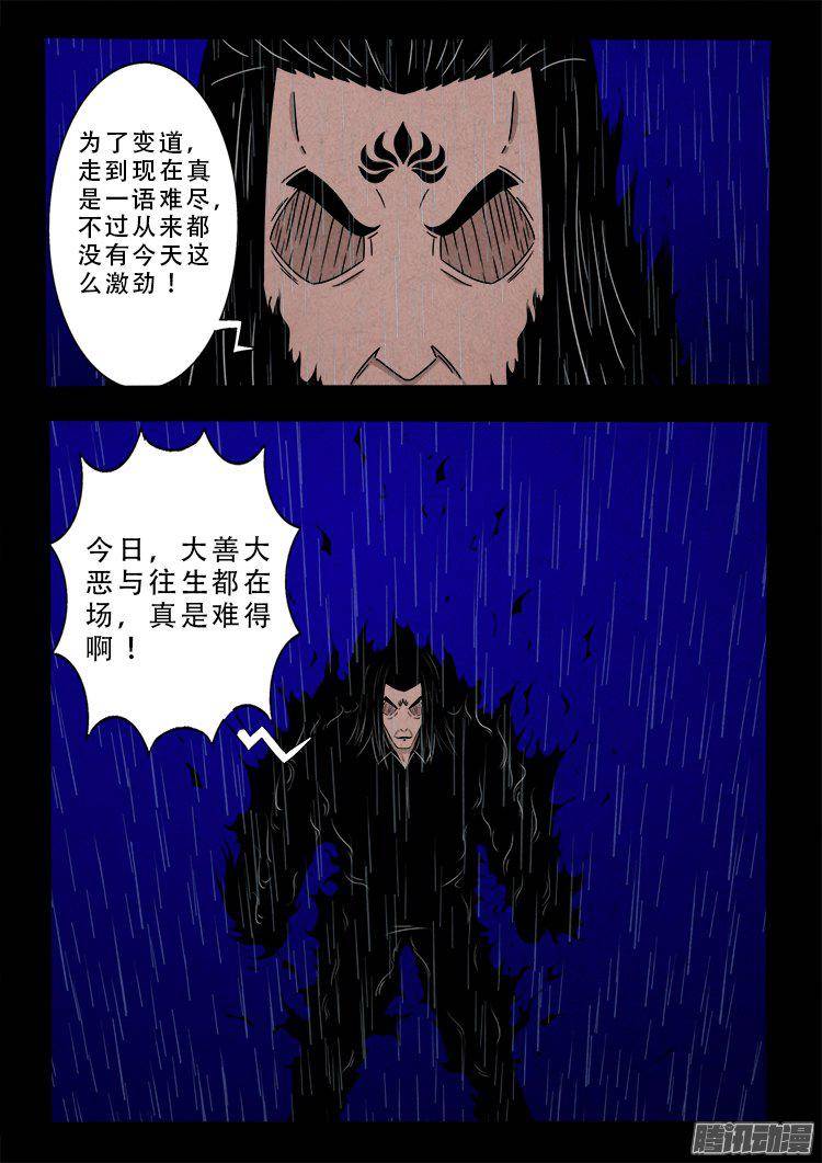 我为苍生漫画免费阅读下拉古风漫画,天尸变 122图