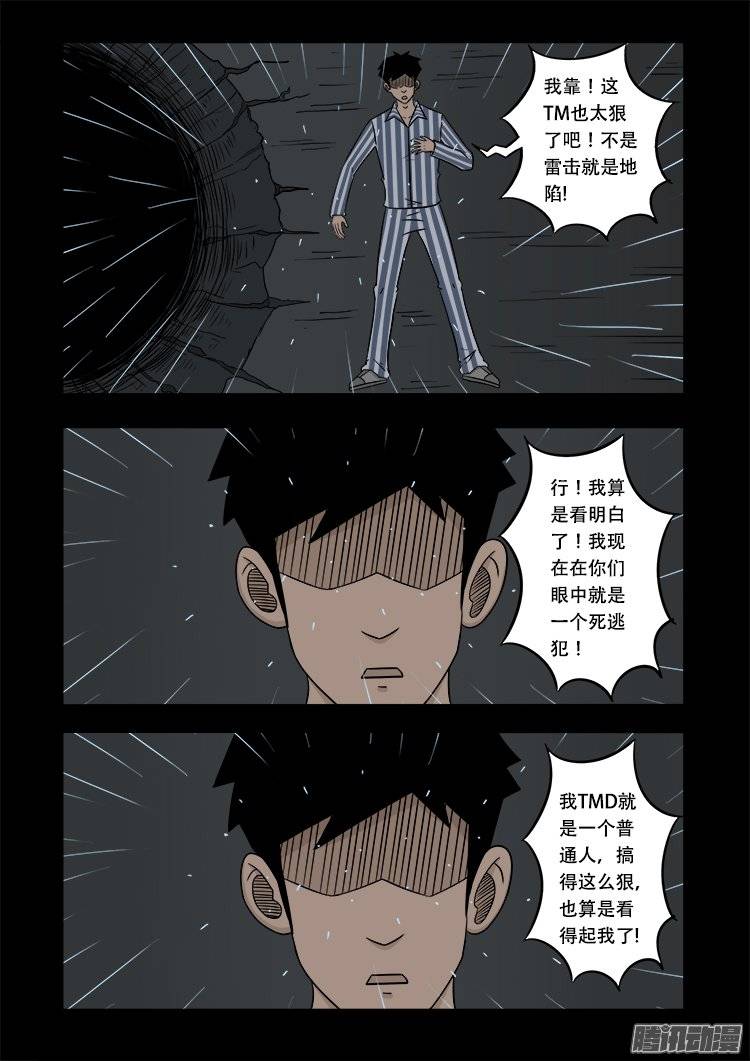 我为苍生漫画免费阅读下拉古风漫画,守庚神 131图