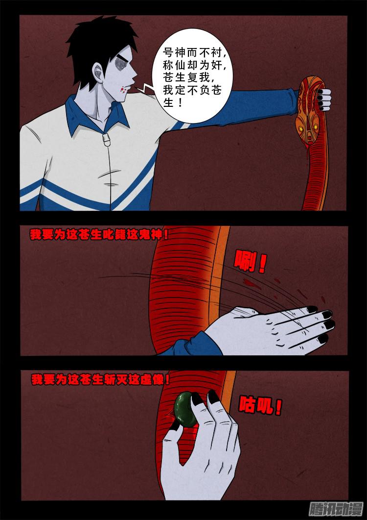 我为苍生223免费观看漫画,血长生 061图