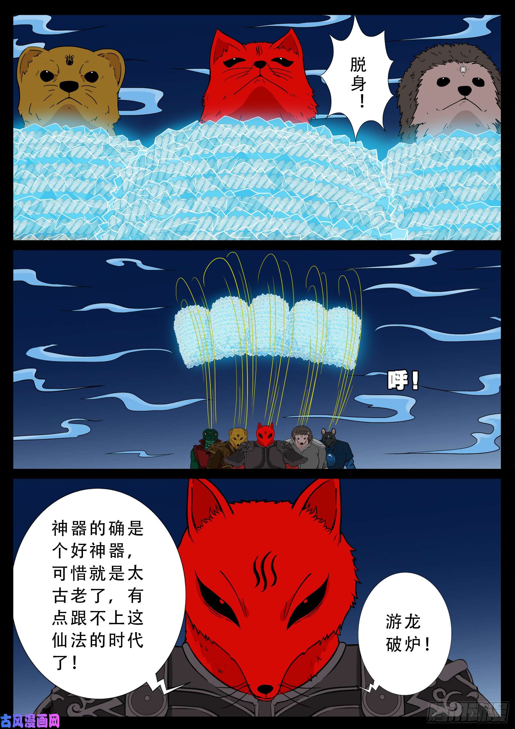 我为苍生汤洛雪结局漫画,伏羲大阵 032图