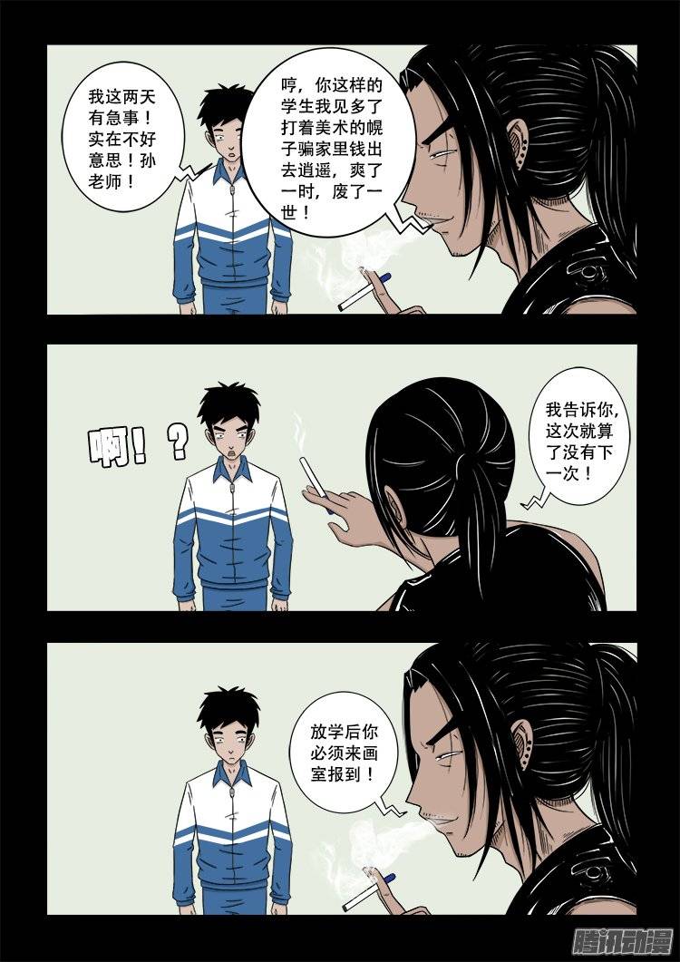 我为苍生漫动画漫画,守庚神 241图