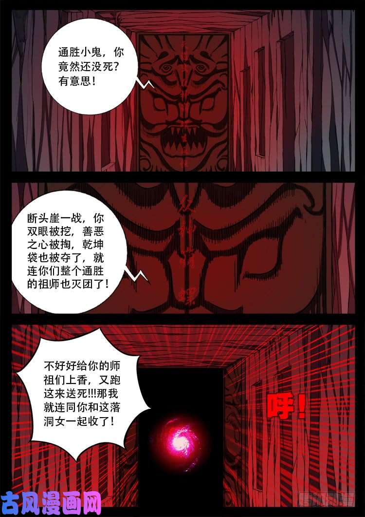 我为苍生漫画免费全集漫画,落花洞女 042图