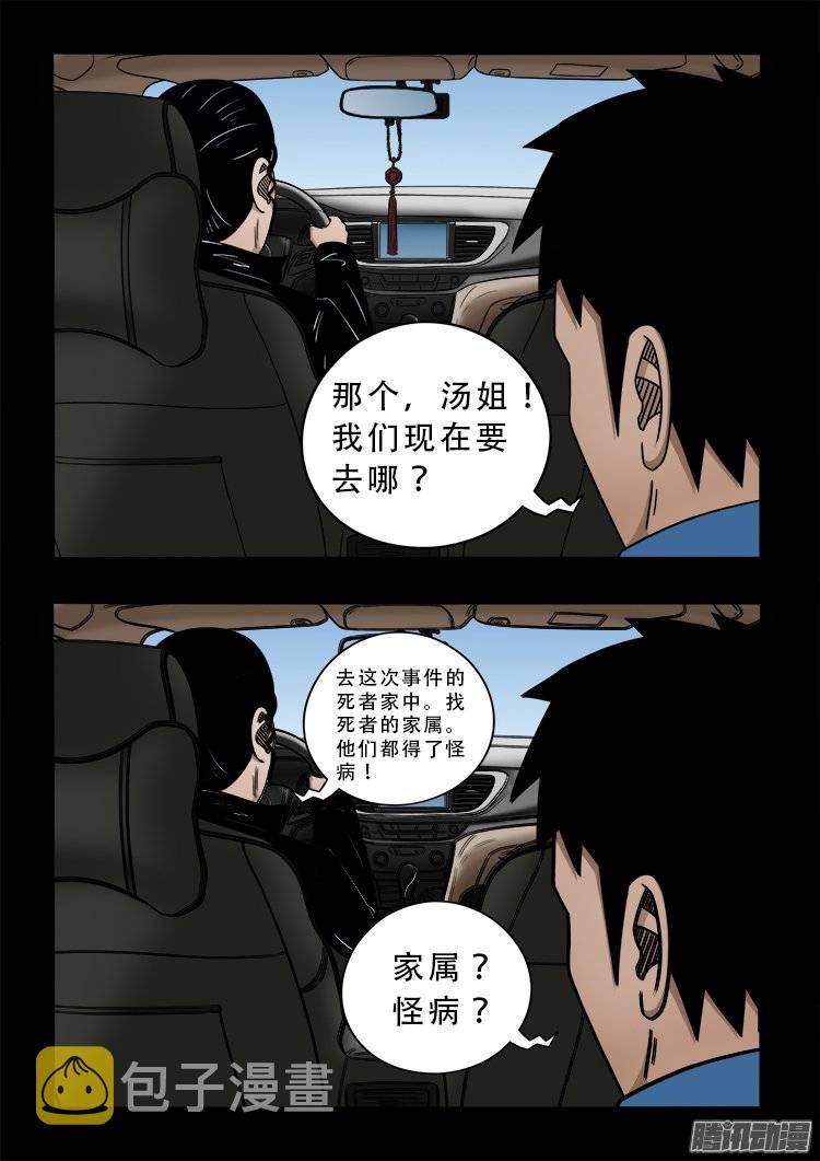 我为苍生那些年漫画漫画,狐仙杀人事件 022图