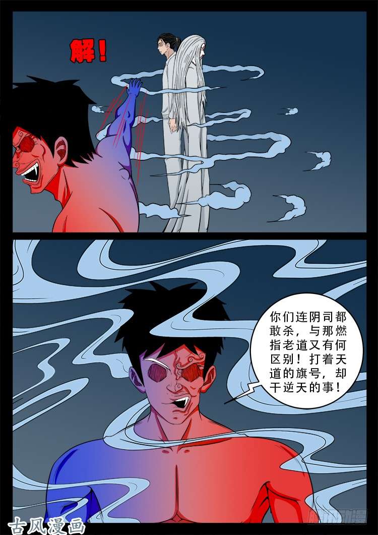 我为苍生漫动画漫画,哭丧女 181图