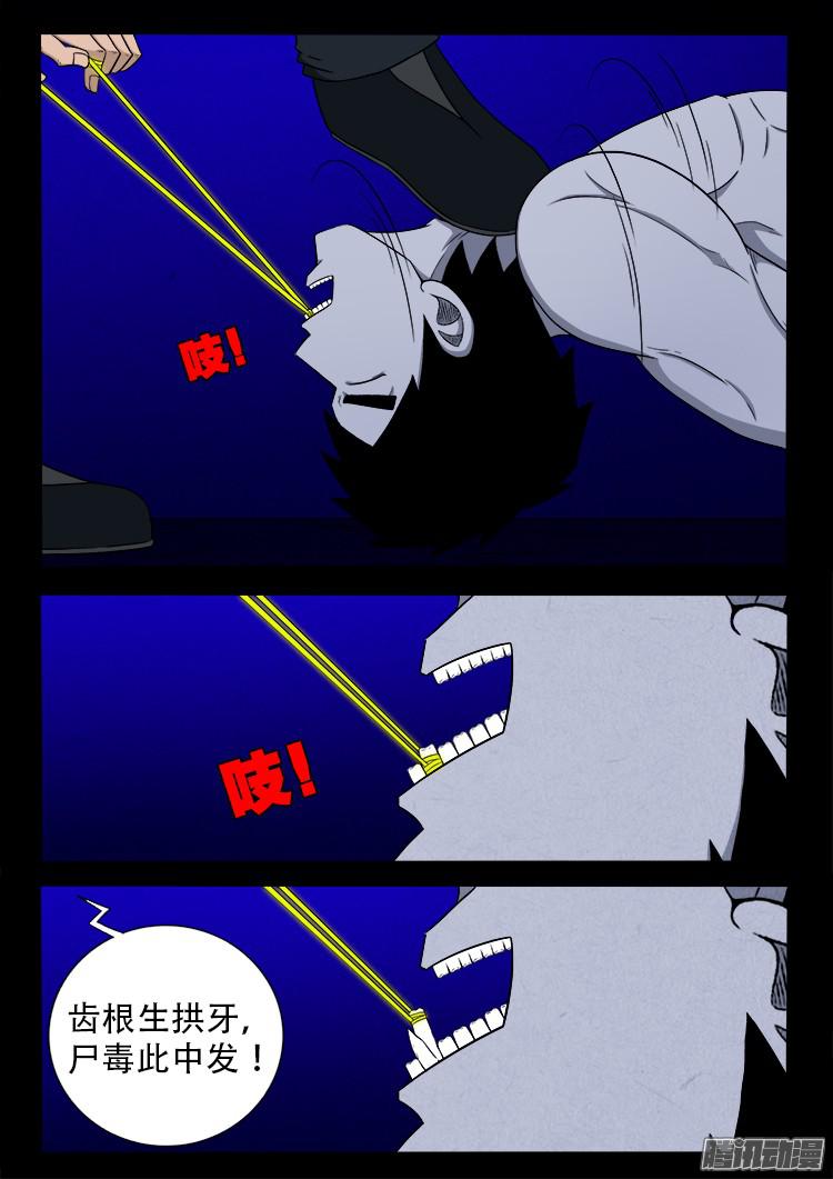 我为苍生漫画全集讲解漫画,鬼疟疾 101图