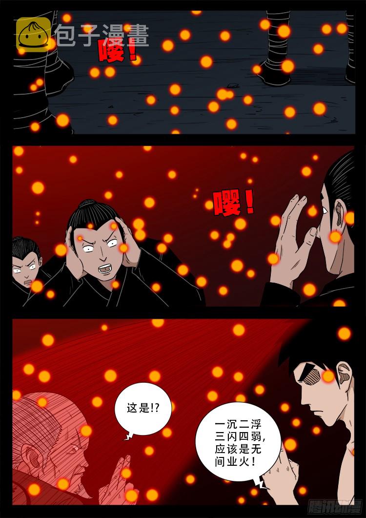 我为苍生小说漫画,人舌药 062图