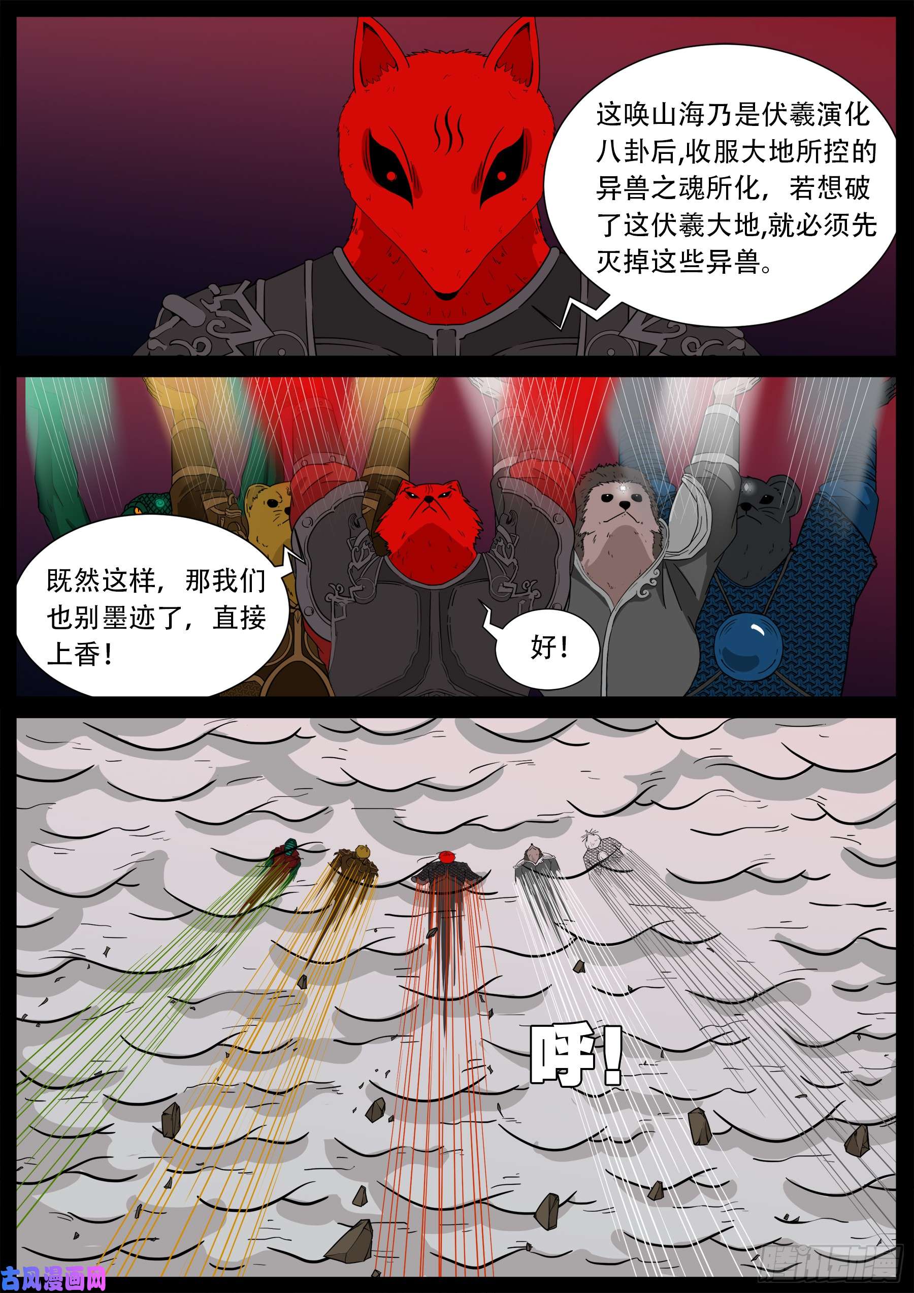 我为苍生插曲漫画,伏羲角 032图