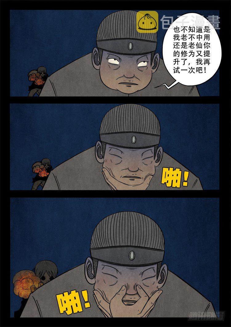我为苍生那些年漫画免费观看漫画,渡关煞 091图