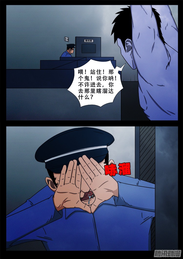 我为苍生小说张小年漫画,魂丢七月半 061图