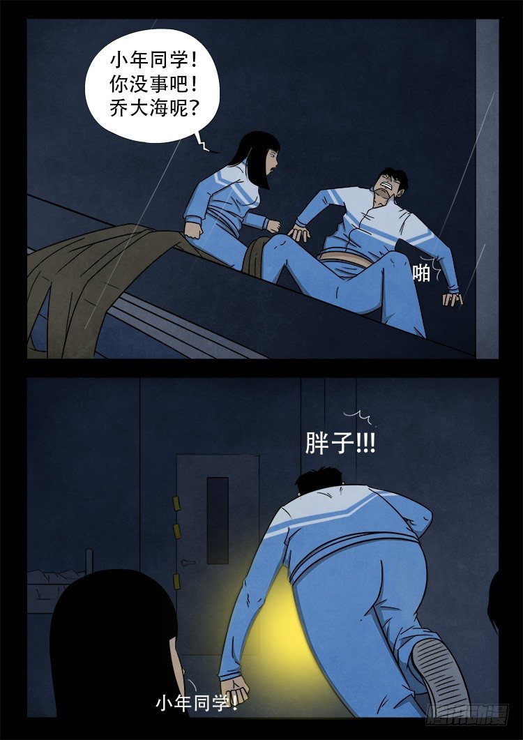 我为苍生漫画在线免费观看漫画,渡关煞 042图