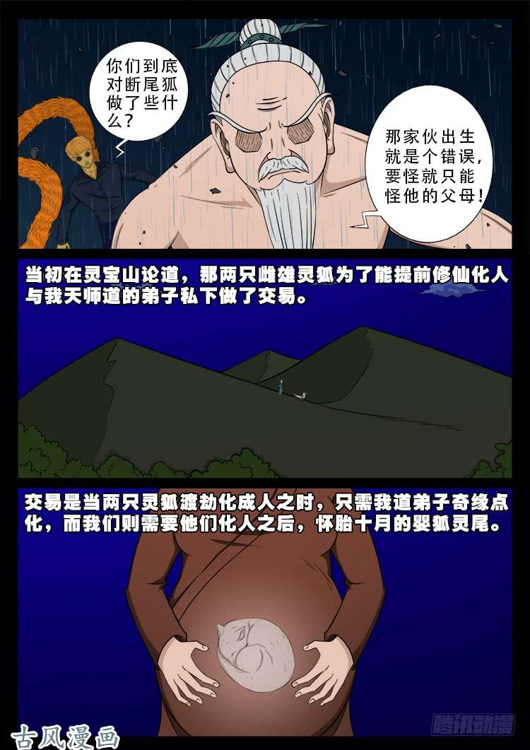 我为苍生漫画免费阅读下拉古风漫画,阴阳大话炉 081图