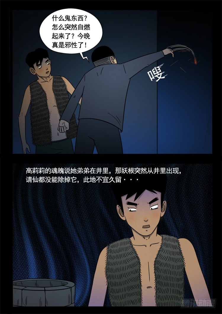 我为苍生歌曲完整版漫画,诡面妖根 101图