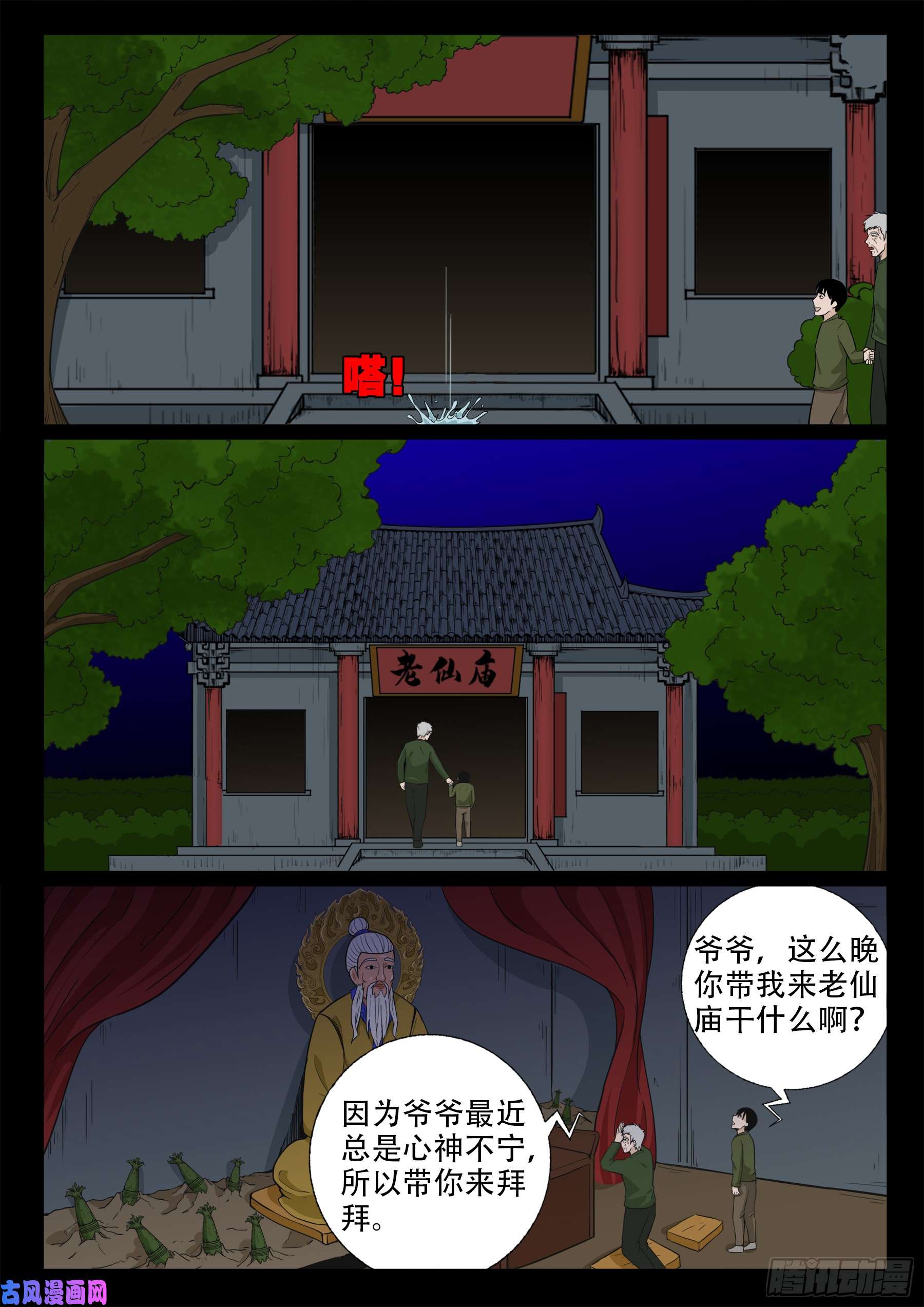 我为苍生动画全集免费观看漫画,无神佑1图