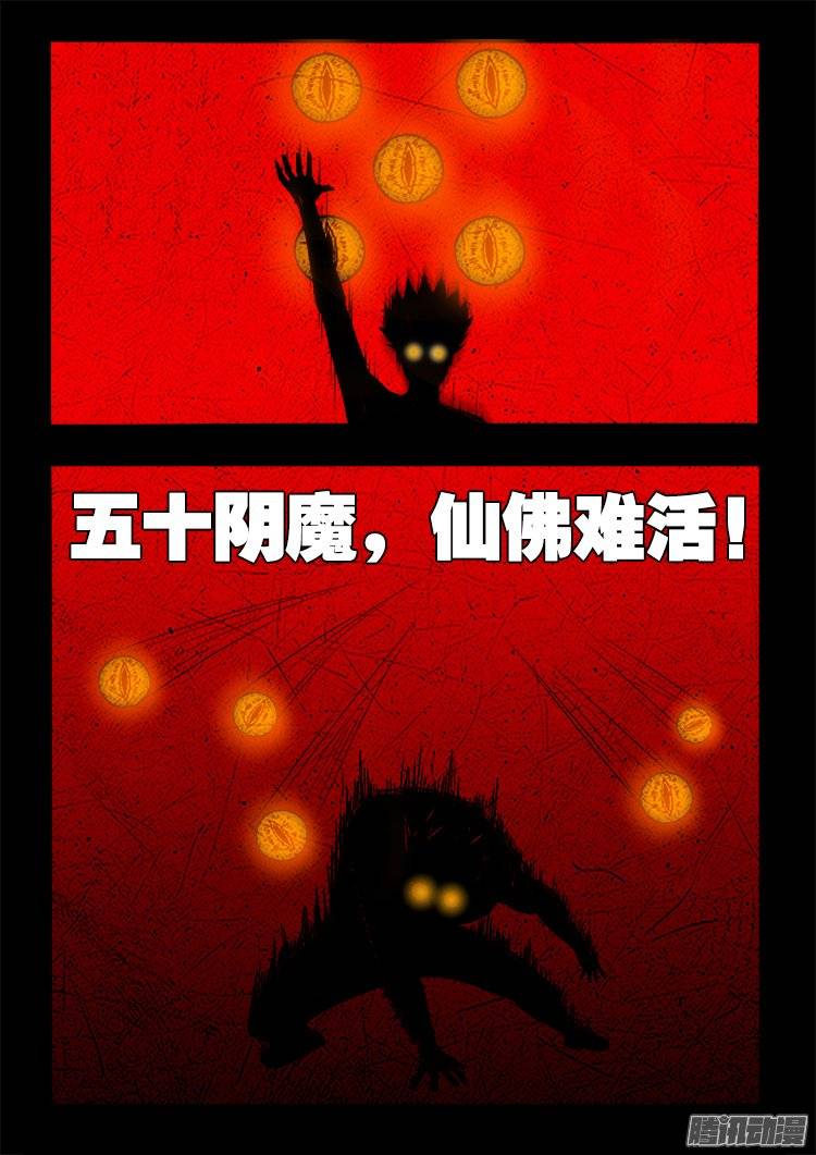 我为苍生那些年漫画免费观看漫画,守庚神 151图