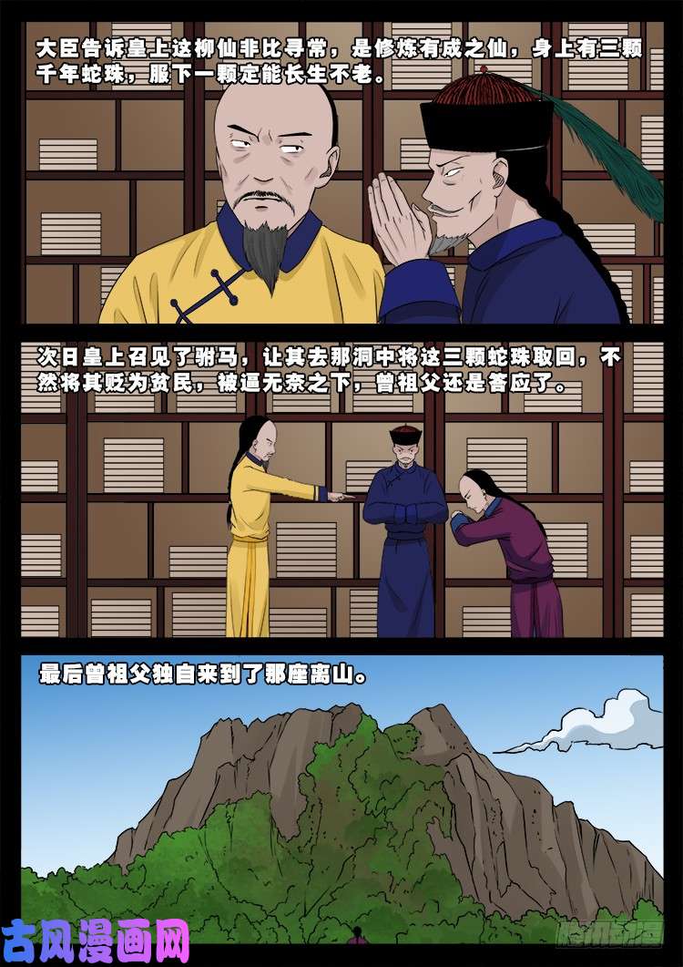 我为苍生那些年漫画免费观看漫画,小七寸 012图