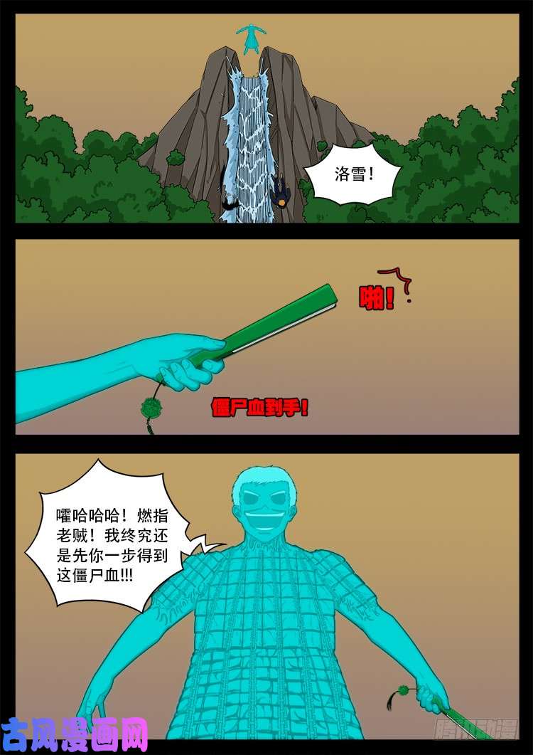 我为苍生漫画免费阅读下拉古风漫画,断头崖 112图