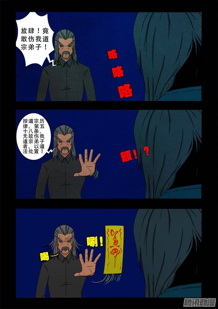 张小年我为苍生漫画,鹦鹉大厦 061图