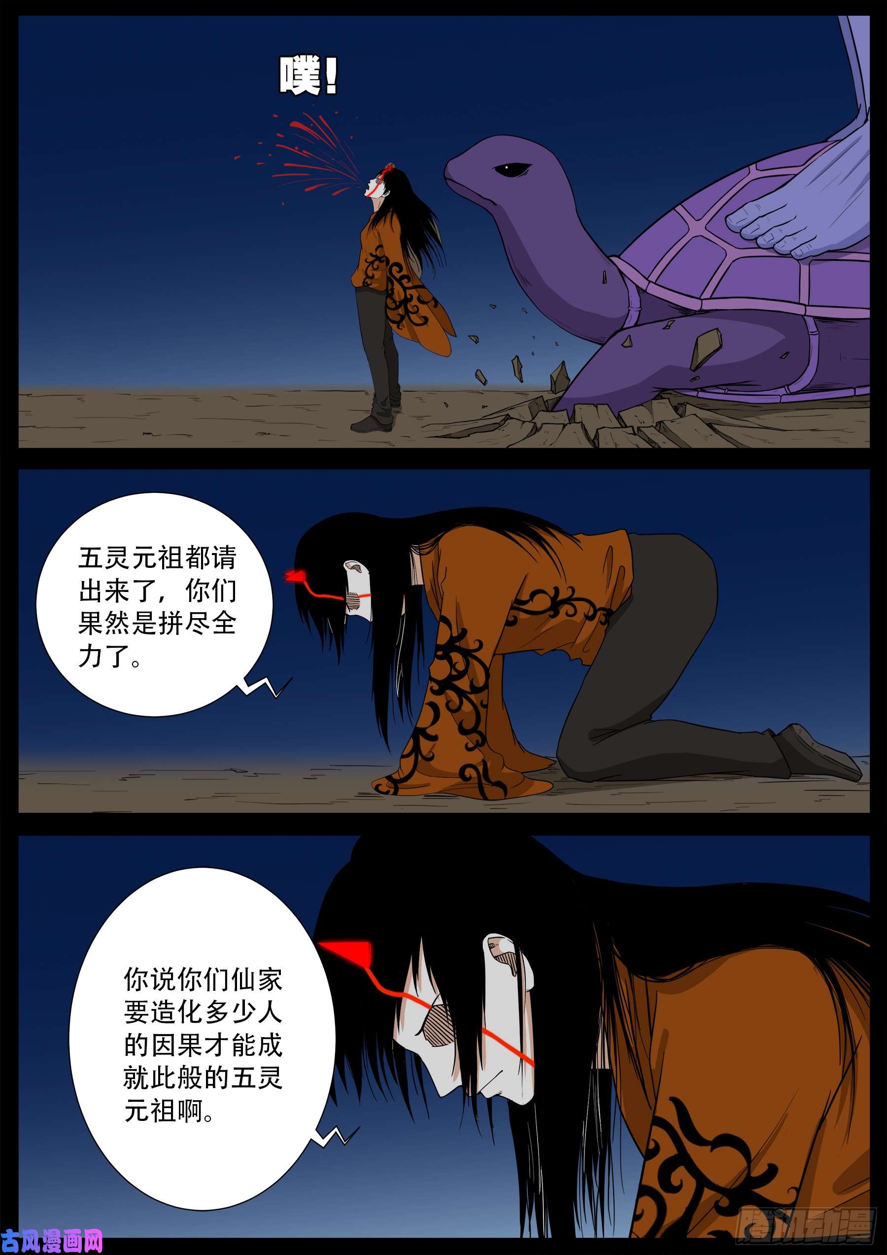 我为苍生免费看漫画,伏羲角 012图