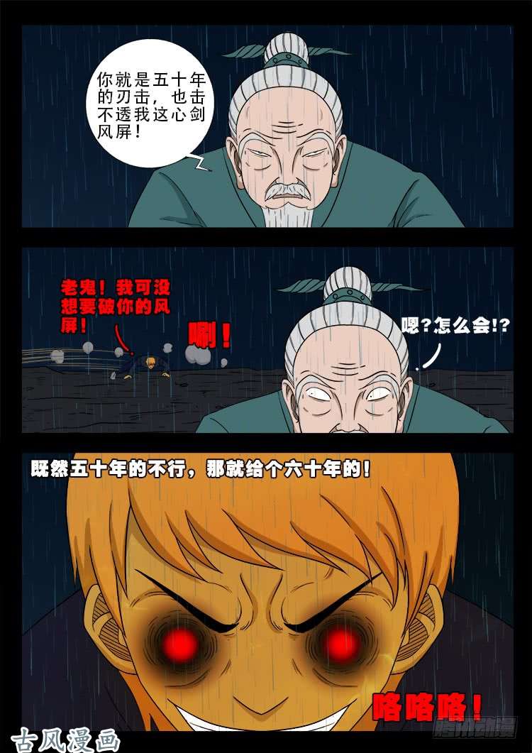 我为苍生而来漫画,阴阳大话炉 072图