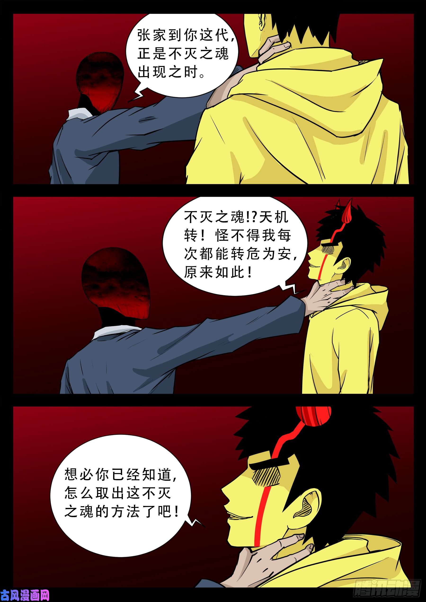 我为苍生全集漫画,天机转 011图