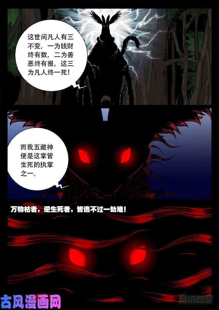 我为苍生动画全集免费观看漫画,五藏神 022图