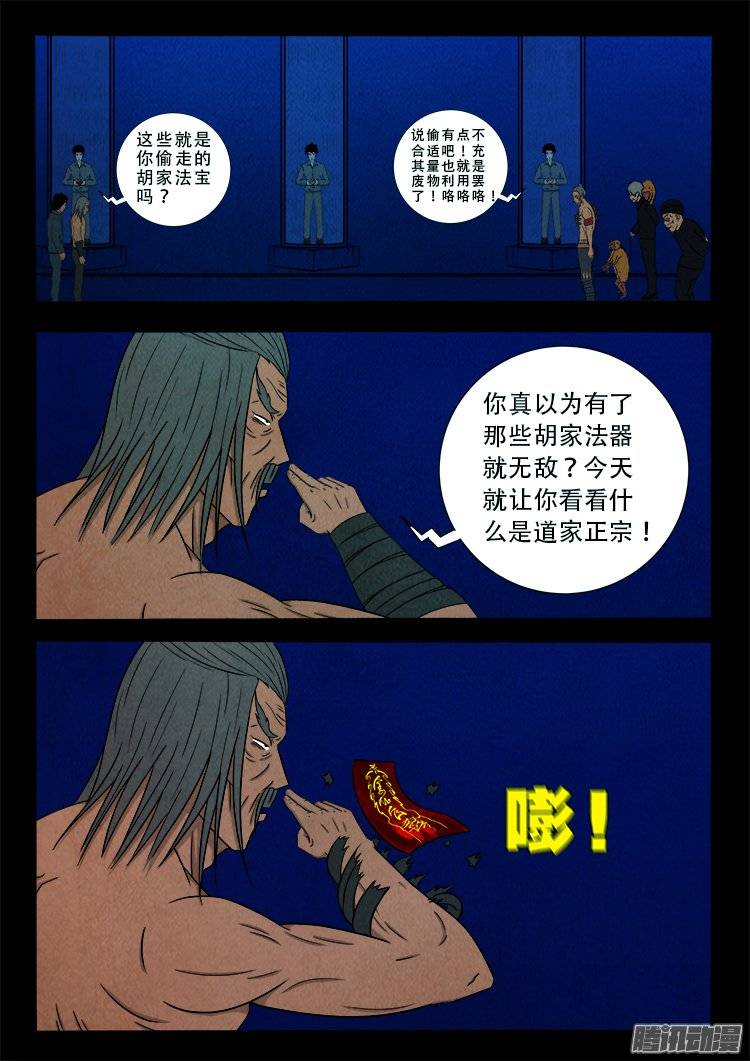 我为苍生而来漫画,鹦鹉大厦 162图