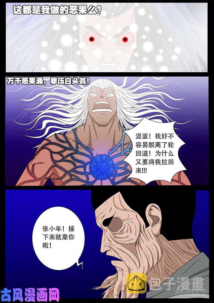 我为苍生全集漫画,天宫宝藏 051图