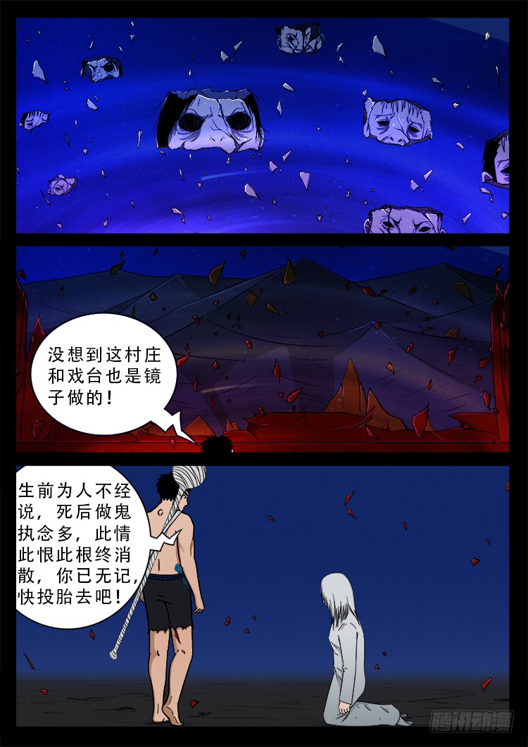 我为苍生变道十人漫画,哭丧女 031图